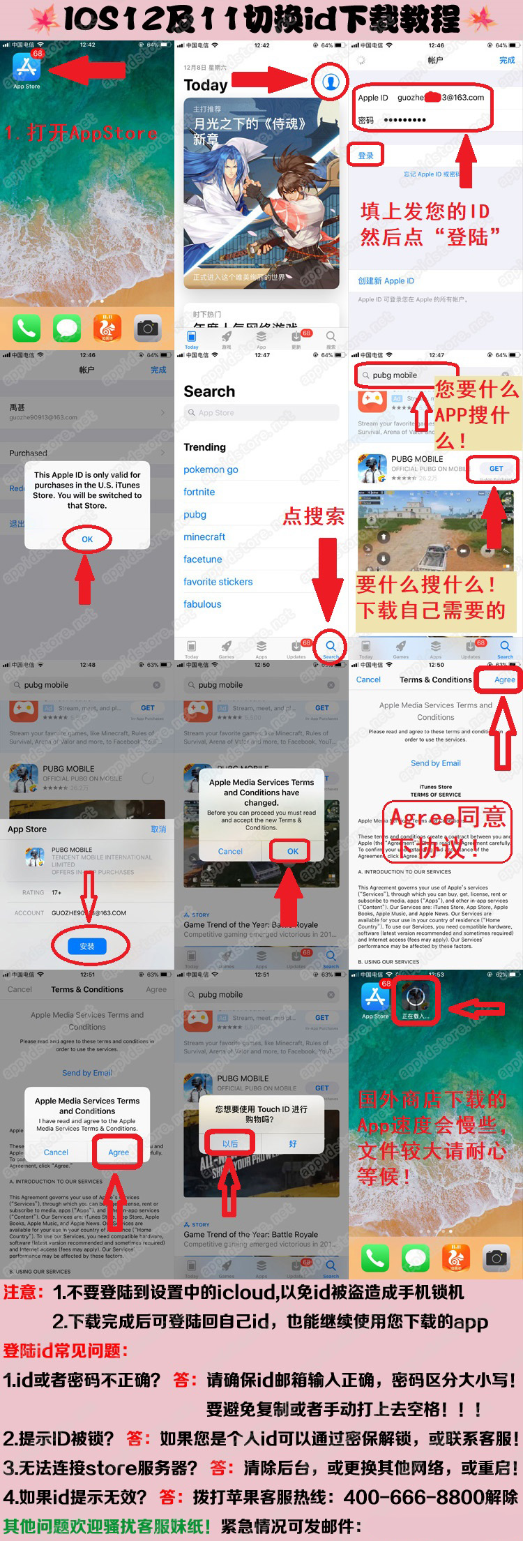 【完结】苹果id商店-IOS12及11教程，完结！.jpg