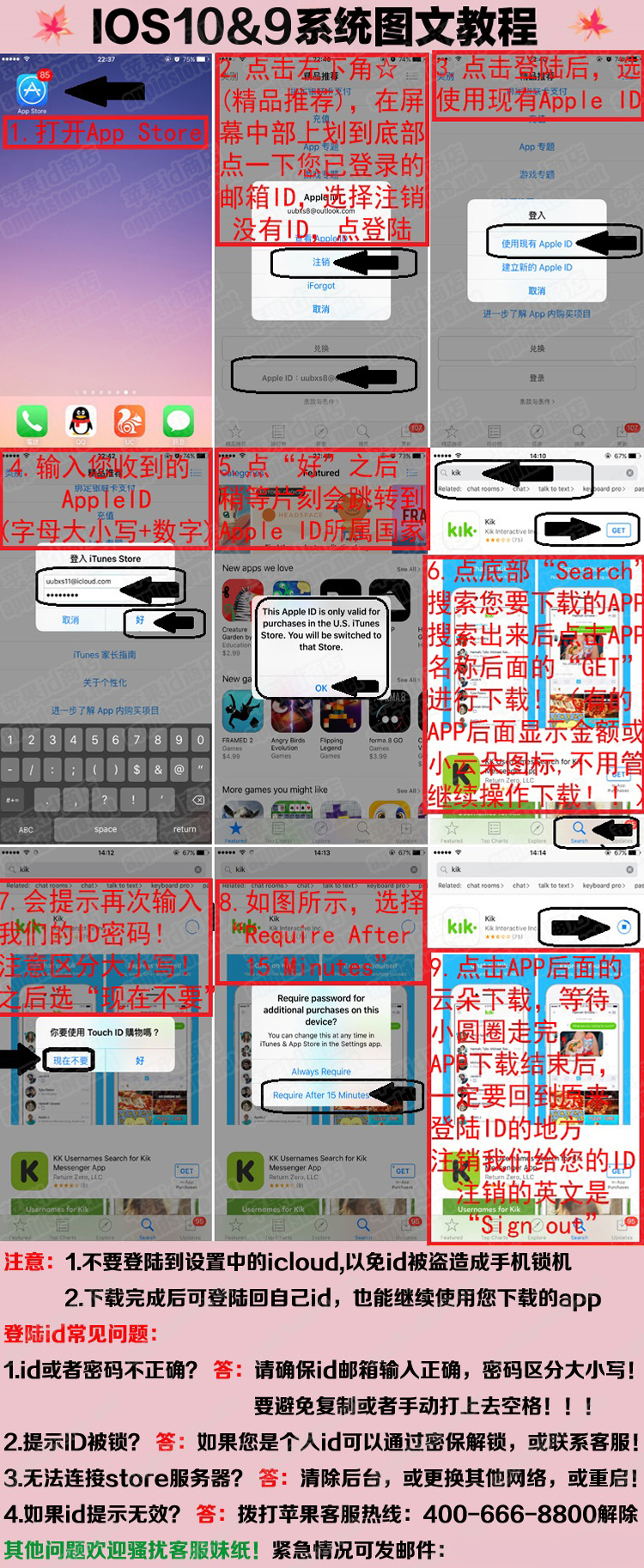苹果id商店水印-ios10和9教程，完结2！.jpg